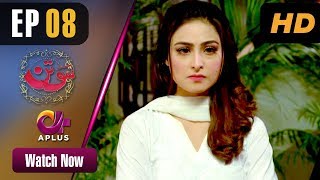 Sotan  EP 8  Aplus Aruba Kanwal Faraz Shabbir Jan  Pakistani Drama  C3C1 [upl. by Tolkan]