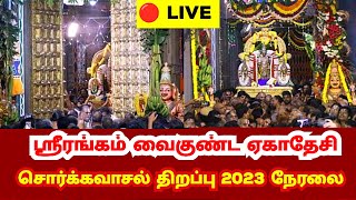 ஸ்ரீரங்கம் வைகுண்ட ஏகாதேசி சொர்க்கவாசல் திறப்பு 2023 நேரலைTrichy Vaikuntha Ekadashi 2023 live [upl. by Sinnek]