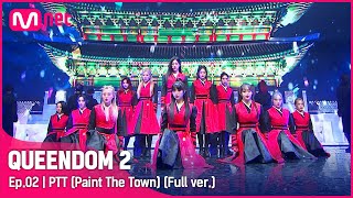 풀버전 ♬ PTTPaint The Town  이달의 소녀 LOONA [upl. by Ailimac464]