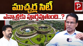 ముచ్చర్ల సిటీ ఎన్నాళ్లకు పూర్తవుతుంది Real Estate Nandi Rameshwar Rao About Mucherla Pharma City [upl. by Gothurd]