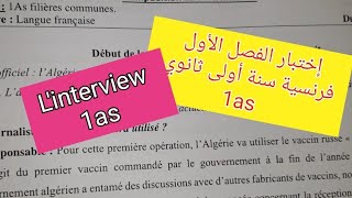 إختبار الفصل الأول لغة فرنسية سنة أولى ثانوي linterview [upl. by Halda]