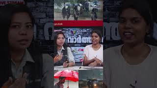 സംസ്ഥാനത്ത് രണ്ട് ദിവസം കൂടി കനത്ത മഴയ്ക്ക് സാധ്യത  MAZHA [upl. by Gore]