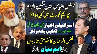 Propaganda on Justice Athar Minallah  Imran Khan Israel amp Hamid Mir  Fazal ur Rehman Big Move [upl. by Rediah224]