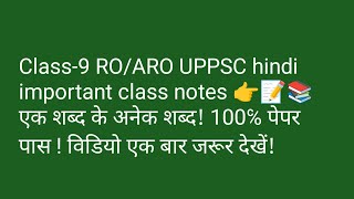 Class9 ROARO UPPCS exam📚✅ important class notes 👉📝 एक शब्द के अनेक शब्द [upl. by Eerb401]