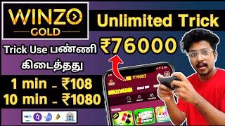 Winzo Gold 🔥Unlimited Trick🔥 1 trick  ₹70  Paytm Upi Bank  Live withdraw Proof Best earning app [upl. by Acyre]