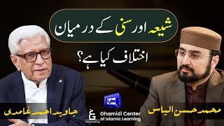 Sunni vs Shia Understanding the Differences  شیعہ اور سنی  اصل اختلاف کیا ہے؟ Javed Ghamidi [upl. by Derk160]