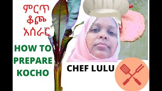 Ethiopian food recipe ምርጥ ቆጮ አሰራር How to prepare kocho Part 2 ምርጥ የኢትዮጵያ ቆጮ ዝግጅት ክፍል 2 Cooking video [upl. by Llenroc282]