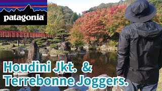 patagonia フーディニ ＆ テルボンヌ･ジョガーズ 暖冬にまだまだ活躍Houdini Jkt Terrebonne Joggers [upl. by Henderson]