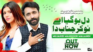 Dil Ho Gaya Aey Nokar Janab Da  Mujahid Mansoor Malangi  Official Song Out Now [upl. by Haraf]