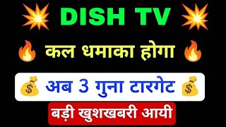 Dish Tv Share Latest News  Dish Tv Share news today  Dish Tv Share price  Dish Tv Share [upl. by Ysus]