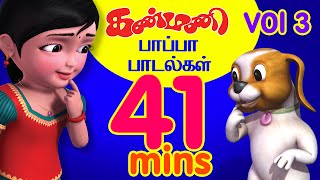 கண்மணி பாப்பா பாடல்கள் Vol3  Tamil Rhymes  Infobells [upl. by Dnaleel124]