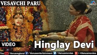 Hinglay Devi Vesavchi ParuSongs with Dialogue [upl. by Chapnick]