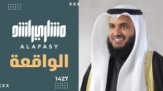 سورة الواقعة الشيخ مشاري راشد العفاسي 1427هـ  2006م [upl. by Rudiger]