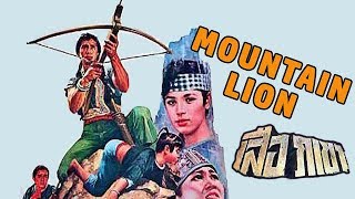 Wu Tang Collection  Thai Action film The Mountain Lion ENGLISH Subtitled เสือภูเขา [upl. by Frodine]