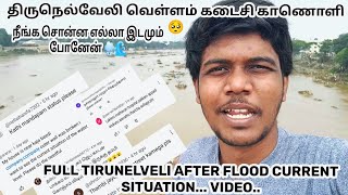 🌊🌧மக்கள்🥺 முழு நெல்லையும் கடுமையான பாதிப்புவெள்ளத்திற்க்குப் பிறகு நேரடி விசிட்Tirunelveli flood [upl. by Carole]