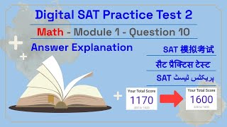 Digital SAT Practice Test 2  Math Module 1  Question 10 [upl. by Lairbag524]