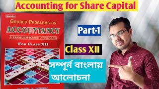 Accounting for Share Capital in bengali class 12issue of shares class 12 Basu amp Dutta solutions [upl. by Arbuckle]