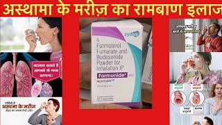 Formonide 400mg Rotacaps॥ Uses Side Effects BenefitsDose Full Review In Hindi॥ [upl. by Consuela]