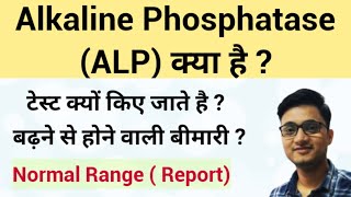 Alkaline Phosphatase Test  ALP Test  Alkaline Phosphatase Test High means [upl. by Nuaj]