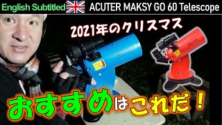 2021年クリスマスのおすすめ天体望遠鏡はこれだ！ACUTER MAKSY GO 60 REVIEW [upl. by Noisla50]