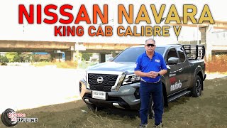 Nissan Navara King Cab Calibre V 7AT l รู้เรื่องรถกับพัฒนเดช​​​​​​ l 10 มีค 67 [upl. by Ryon]