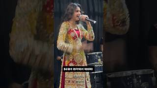 Karsan Bhagwan Halya Duwarka  Kinjal Dave  Live Program  Garba Program  Krishna Bhagwan garba [upl. by Aifas189]