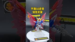 SDBB命運高達，50塊居然還帶特效，真的超棒！ bandai gundam [upl. by Naened513]