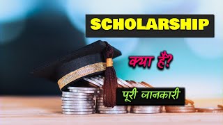 What is Scholarship With Full Information – Hindi – Quick Support [upl. by Kubis314]