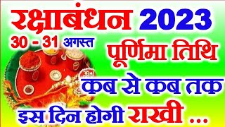 Raksha Bandhan 30 Ya 31 August Shubh Muhurat  Rakshabandhan Kab Hai  Rakhi 2023 रक्षाबंधन मुहूर्त [upl. by Tips]