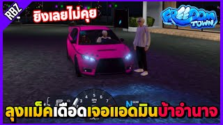 เมื่อลุงแม็คเดือดเจอแอดมินบ้าอำนาจ ยิงเลยไม่คุยด้วย  GTA V  Freedom Town EP9389 [upl. by Yrro]