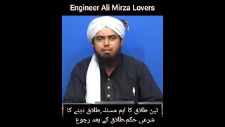 3 Talaq Ka Masla  Talaq Dene Ka Tarika  Talaq K Baad Ruju  Engineer Ali Mirza [upl. by Noella360]