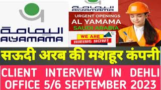 AL YAMAMA COMPANY SAUDI ARABIA URGENT REQUIREMENT CLIENT INTERVIEW BEST COM [upl. by Erina]