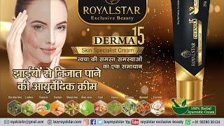 Royalstar Derma15 Cream झाइयों से निजात पाने की आयुर्वेदिक क्रीम 2024 buyroyalstar [upl. by Sanoj765]