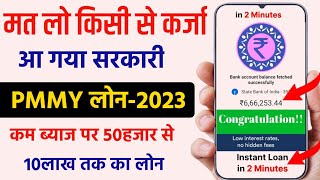 PMMY Loan Kaise Le  PMMY Loan Apply Online 2023  PMMY Mudra Loan Online Apply Sbi  Pm Mudra Loan [upl. by Edbert]