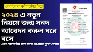 অনলাইনে জন্ম নিবন্ধন করার নিয়ম ২০২৪ । How to Apply for Birth Certificate Online [upl. by Silvio]