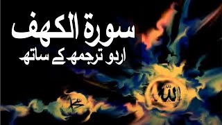 Surah AlKahf with Urdu Translation 018 The Cave raaheislam9969 [upl. by Ayyidas]