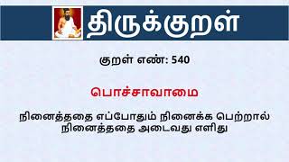 Thirukkural in English  Kural No 540 of 1330 [upl. by Himelman470]