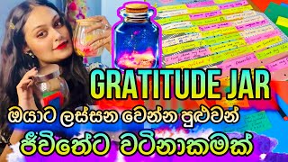 හිතන දේ ලැබෙන Vibe එක හදාගන්න How to make Gratitude jar lawofattraction mindfulness sinhala [upl. by Adidnac]