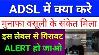 Adsl Share 🔴 Allied Digital Share Latest News 🔴 Adsl Share News 🔴 Adsl Share Latest News [upl. by Lanna]