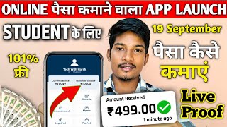 🤑 Best Online Free Earning Launch New Free Earning App Today Online Paisa Kamane wala App Live [upl. by Asen]