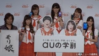 【TNS動画ニュース】モーニング娘。14が森三中を迎えて「モリ娘。」に au2014年春モデル新製品amp新CM発表会 [upl. by Picco]