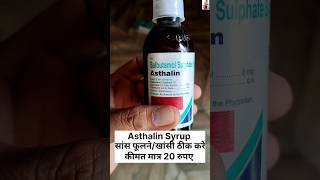 Asthalin syrup  salbutamol sulphate syrup lp drxmedihelp salbutamol bronchialasthma [upl. by Audsley]