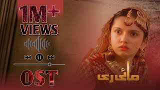 May Ri Full OST  Singer Asrar  Aina Asif  Samar Abbas  All Dramatic [upl. by Risser666]