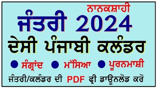 Jantri 2024  Nanakshahi Calender 2024  Desi Punjabi calender  sangrand 2024 [upl. by Liman329]