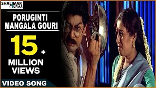 Subhalagnam Movie  Poruginti Mangala Gouri Video Song  Jagapathi Babu Aamani  Shalimarcinema [upl. by Eziechiele]