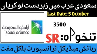 Aramco company job saudi arabia 2024 – Latest Jobs in Saudi Arabia Company 2024 [upl. by Shaina294]