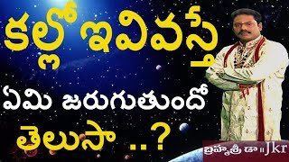 కలల్లో ఏమి వస్తే ఏమి జరుగుతుంది KALALO YEMI VASTE YAMI JARUGUTUND JKR JAYAM TV [upl. by Izak]