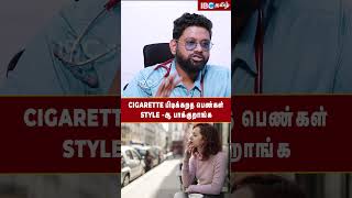 Cigarette பிடிக்கறத பெண்கள் Style ஆ பாக்குறாங்க  Dr Sabarinath cancer smoking cigratte [upl. by Herzen]