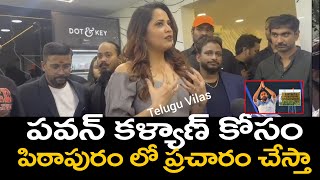 Anchor Anasuya Gives Clarity Over Pitapuram Election Campaign Pawan KalyanJanasena  Telugu Vilas [upl. by Enohpesrep706]