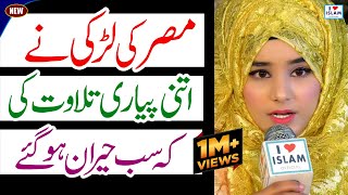 Tilawat Quran Best Voice 2022  Quran Recitation Really Beautiful  Amina Imaan  i Love islam [upl. by Annahahs]